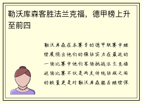 勒沃库森客胜法兰克福，德甲榜上升至前四